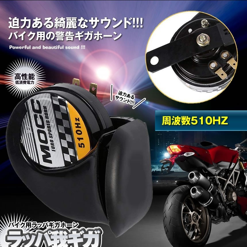 ホーン 車用 ラッパ 高音 警告 オートバイ バイク用 綺麗 音 迫力 12v車専用 Rapga ホーン 売買されたオークション情報 Yahooの商品情報をアーカイブ公開 オークファン Aucfan Com