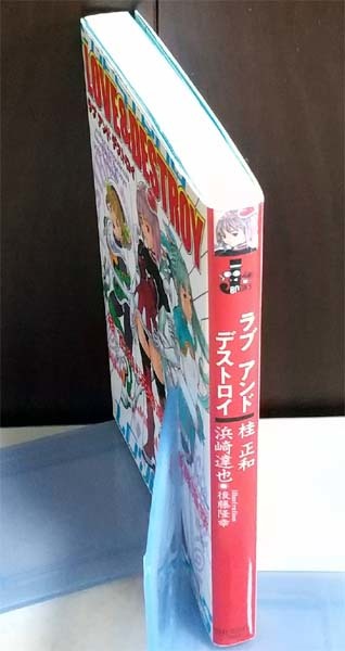 ラブアンドデストロイ JUMP j BOOKS 桂正和 LOVE & DESTROY