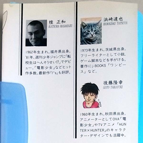 ラブアンドデストロイ JUMP j BOOKS 桂正和 LOVE & DESTROY