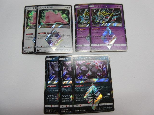 ポケモンカード ポケカ 7枚セット メタモン ギラティナ ダークライ ポケモンカードゲーム 売買されたオークション情報 Yahooの商品情報をアーカイブ公開 オークファン Aucfan Com
