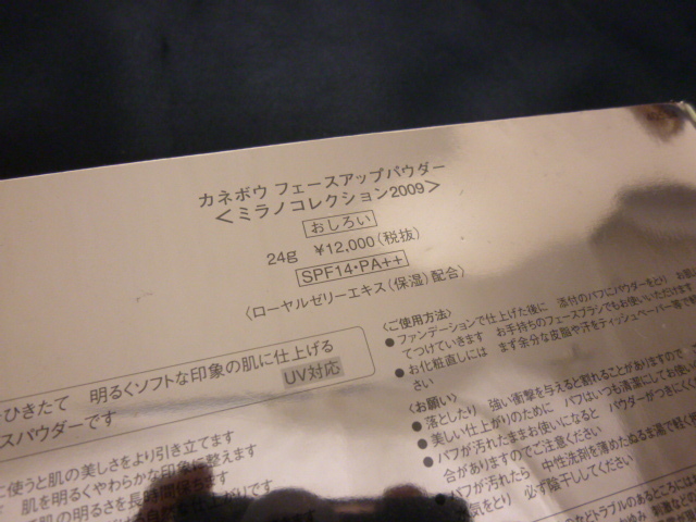 未使用 カネボウ　フェースアップパウダー　ミラノコレクション２００９　おしろい　２４ｇ　KANEBO　 フェースアップパウダー カネボウ 未使用 GRフェースアップパウダー2026 希少品 トワニー