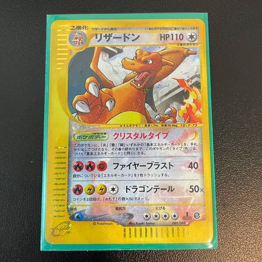 リザードン クリスタルタイプ ポケモンカード E拡張パック第5弾 神秘なる山 ポケモンカードゲーム 売買されたオークション情報 Yahooの商品情報をアーカイブ公開 オークファン Aucfan Com