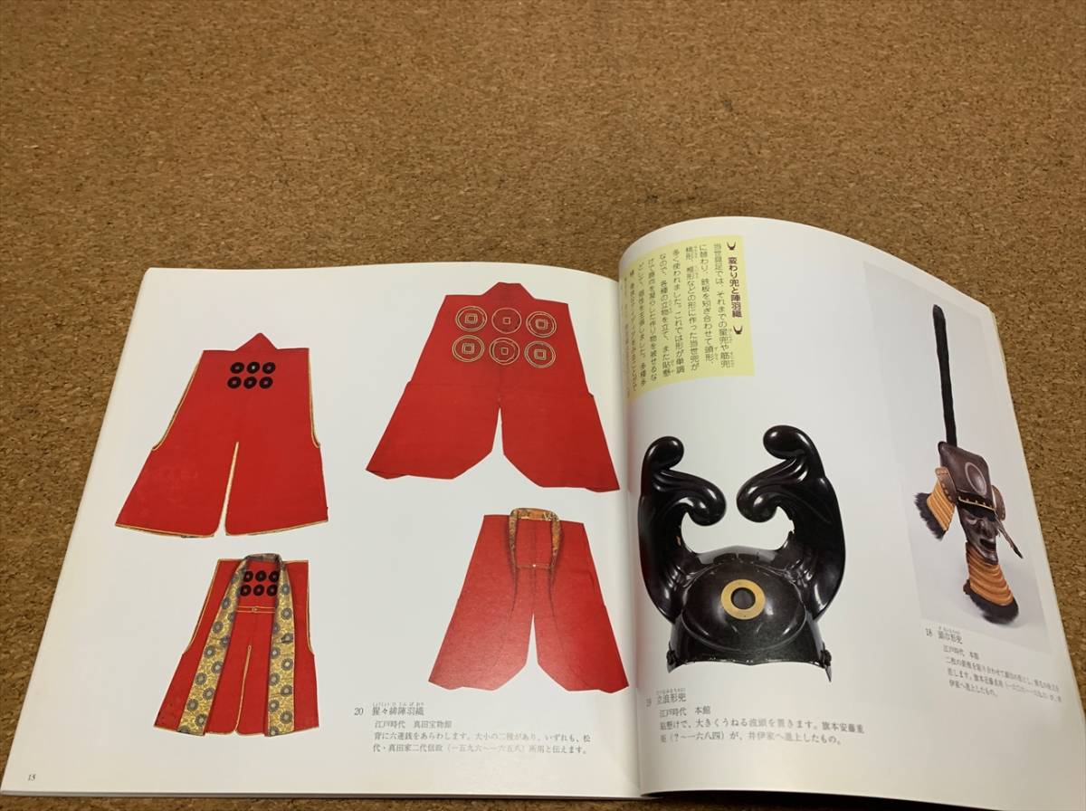 30:戦国美術 井伊家の赤備え 甲冑 具足 変わり兜 陣羽織 采配 井伊直政 