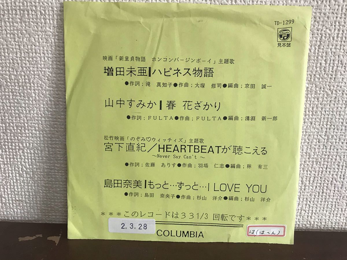 増田未亜 ハピネス物語 山中すみか 春 花ざかり 宮下直紀 Heartbeatが聴こえる 島田奈美 もっとずっとi Love You プロモ盤シングルレコード ジャパニーズポップス 売買されたオークション情報 Yahooの商品情報をアーカイブ公開 オークファン Aucfan Com