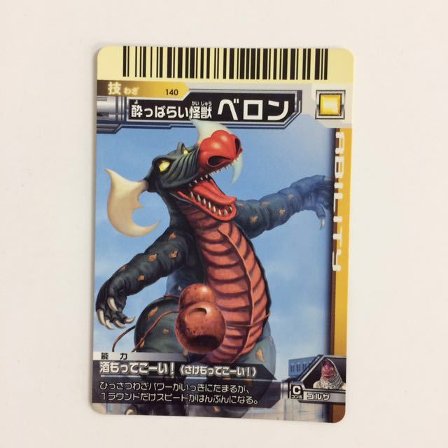 ぬ8 27 大怪獣バトル カード まとめ キラ レア ベロン ネロンガマーゴ