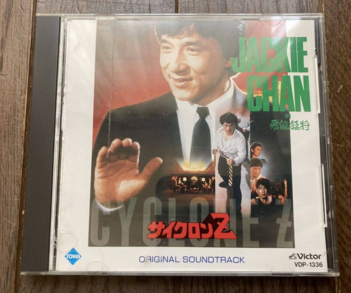 CD]サントラ ジャッキー・チェン「サイクロンZ」のサントラCD 