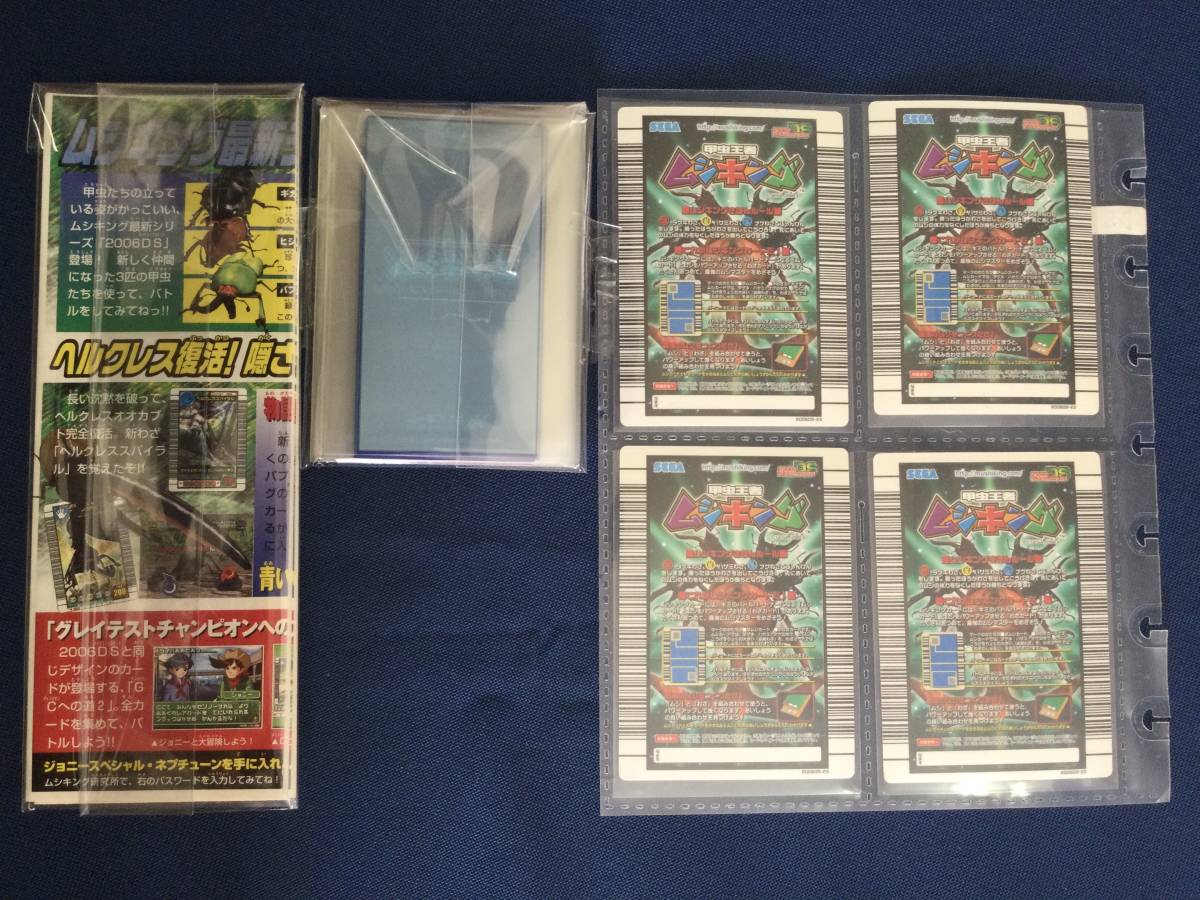甲虫王者ムシキング☆旧☆2006ダイナミックスタンド DS☆10枚セット 