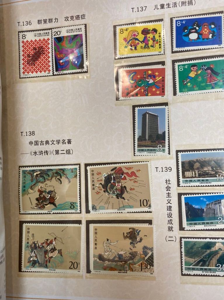 中華民国郵票切手アルバム