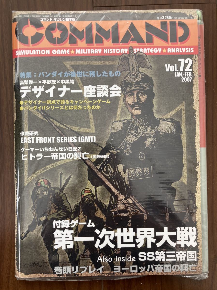 最新作，大人気 コマンドマガジン vol.72 付録ゲーム第一次世界大戦＆SS第三帝国(ウォーゲーム)｜売買されたオークション情報、yahooの商品情報をアーカイブ公開 - オークファン ウォーゲーム