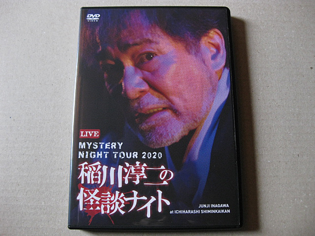 21年6月 新作dvd ミステリーナイトツアー 稲川淳二の怪談ナイト ライブ盤 Mystery Night Tour 心霊スポット 怪談 アドニス お笑い バラエティ 売買されたオークション情報 Yahooの商品情報をアーカイブ公開 オークファン Aucfan Com