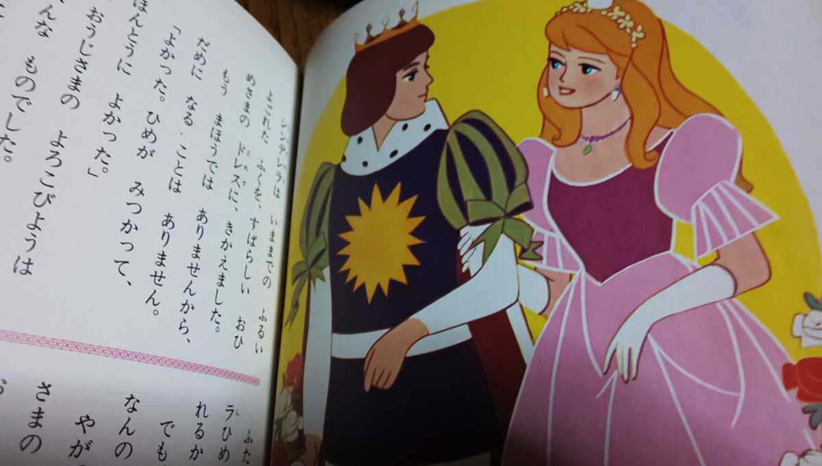 オールカラー版世界の童話6「グリムのお話」シンデレラ 白雪姫