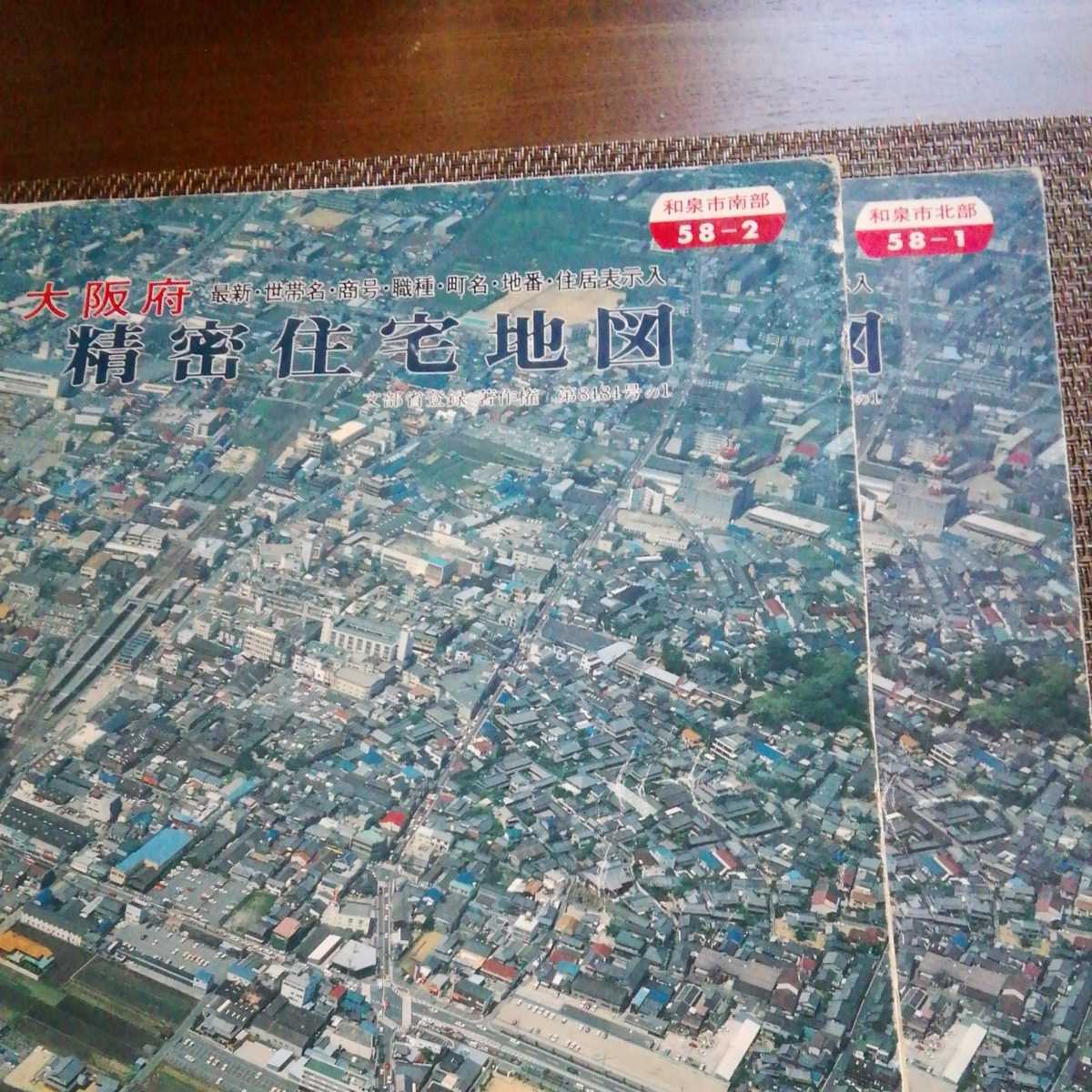 精密住宅地図 吉田地図 大阪府下 2026年最新Yahoo!オークション 精密