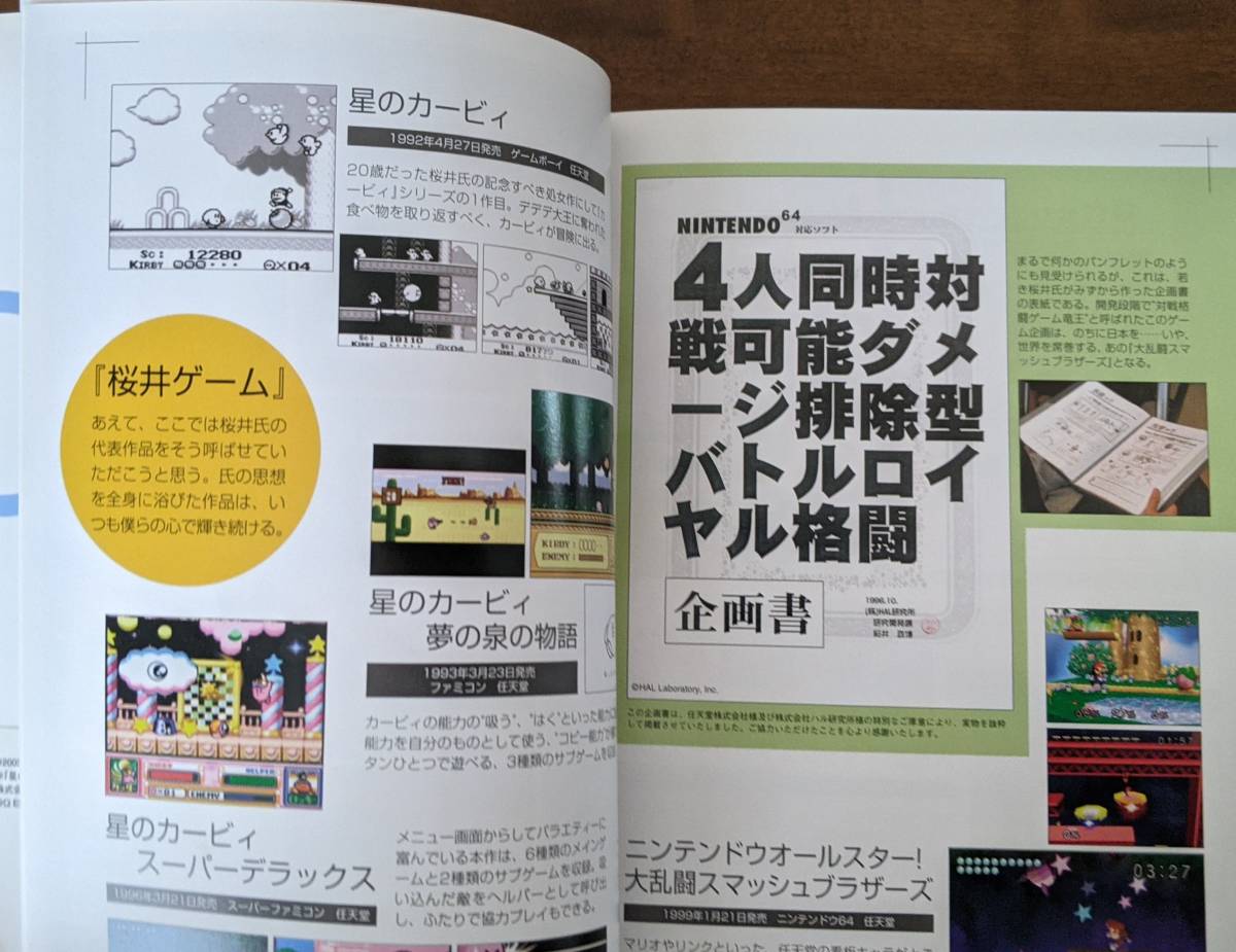 桜井政博のゲームについて思うこと シリーズ全9巻・ファミ通1 桜井政博