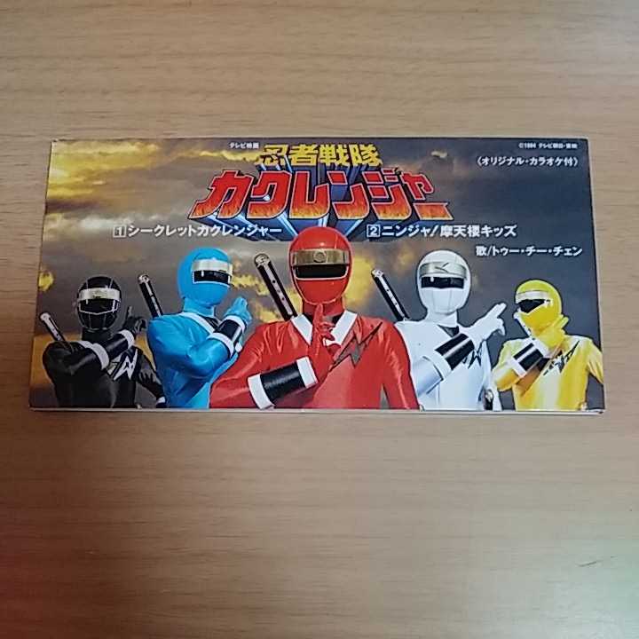 8cmcd 忍者戦隊カクレンジャー シークレットカクレンジャー その他 売買されたオークション情報 Yahooの商品情報をアーカイブ公開 オークファン Aucfan Com 8cmcd 忍者戦隊カクレンジャー シークレットカクレンジャー その他 売買されたオークション情報 Yahooの商品情報をアーカイブ公開 オークファン Aucfan Com