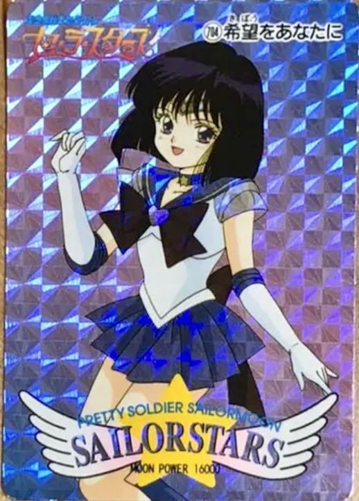 在庫ラスト)当時物☆セーラームーン☆アマダ PPカード セーラー