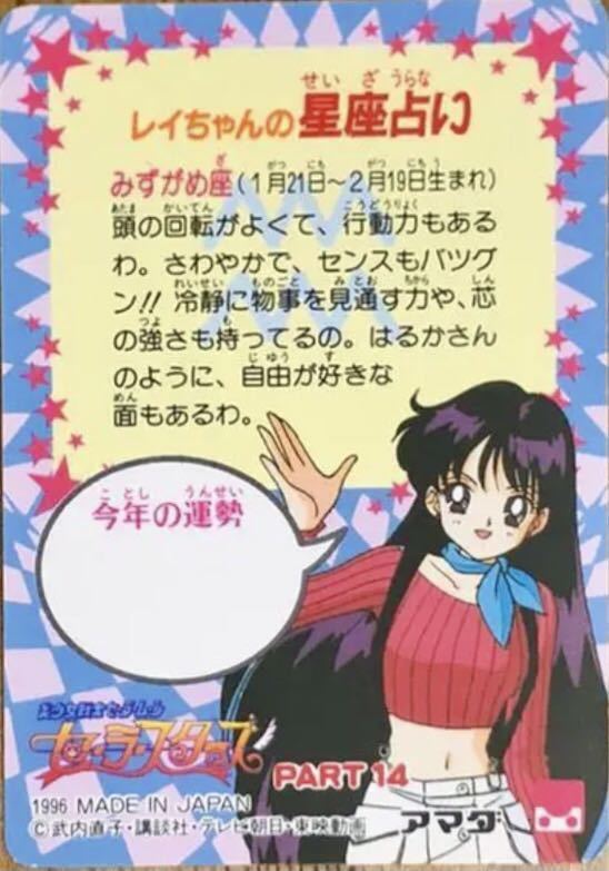 在庫ラスト)当時物☆セーラームーン☆アマダ PPカード セーラー
