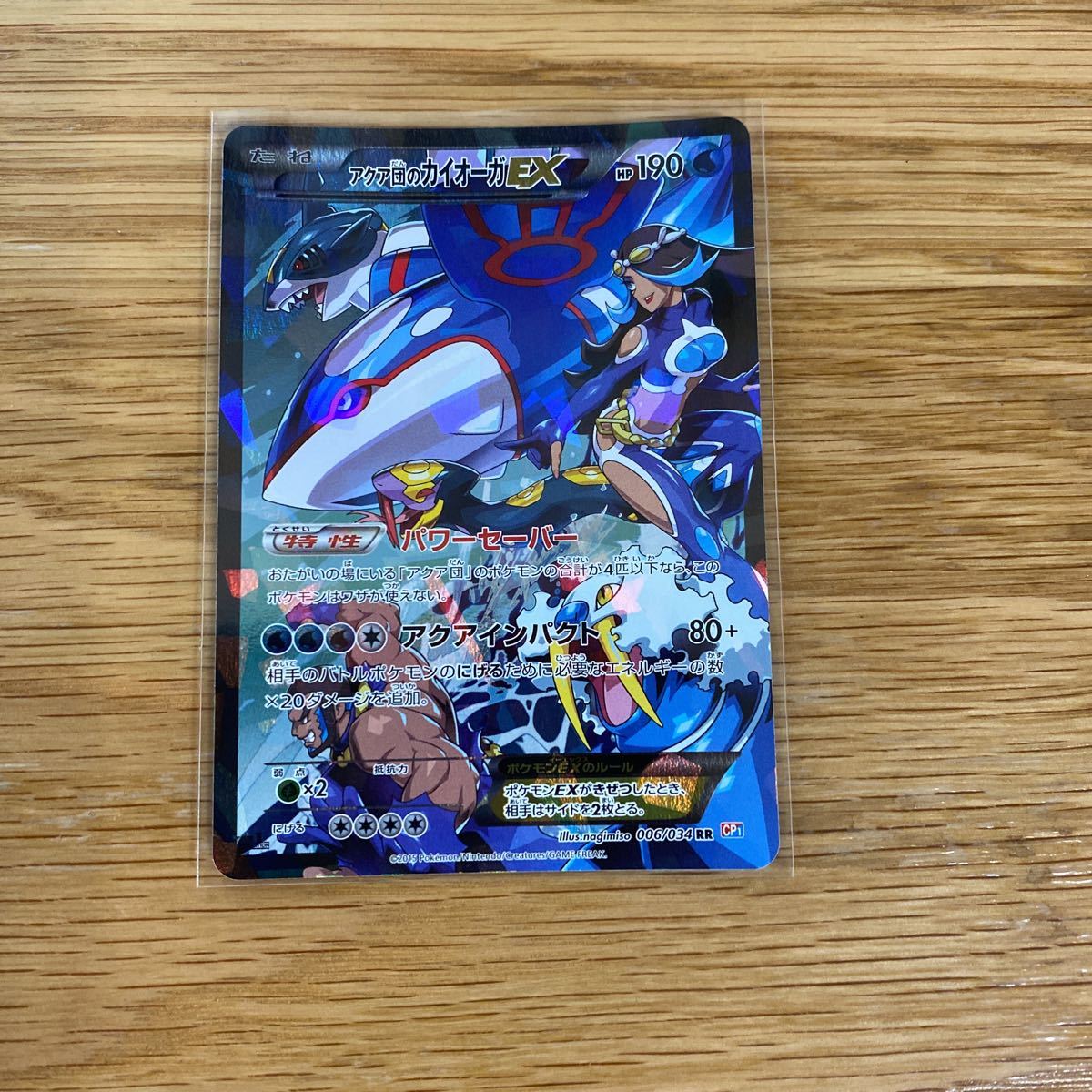 ポケモンカード アクア団のカイオーガex Cp1 006 034 ポケモンカードゲーム 売買されたオークション情報 Yahooの商品情報をアーカイブ公開 オークファン Aucfan Com