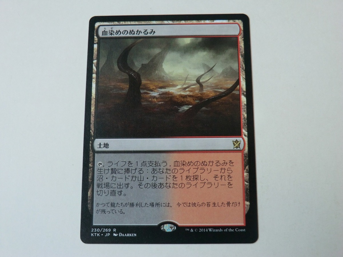 MTG 血染めのぬかるみ 英語 KTK 3枚セット MTG 血染めのぬかるみ 3枚
