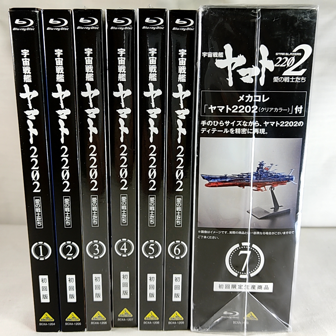 4本新品未開封 メカコレ付 宇宙戦艦ヤマト2202 愛の戦士たち 初回全7巻