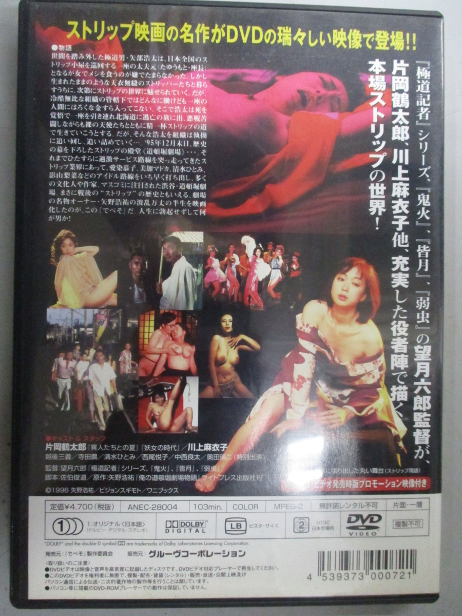 Dvd べそ De ストリップ 片岡鶴太郎 川上麻衣子 越後光義 日本映画 売買されたオークション情報 Yahooの商品情報をアーカイブ公開 オークファン Aucfan Com