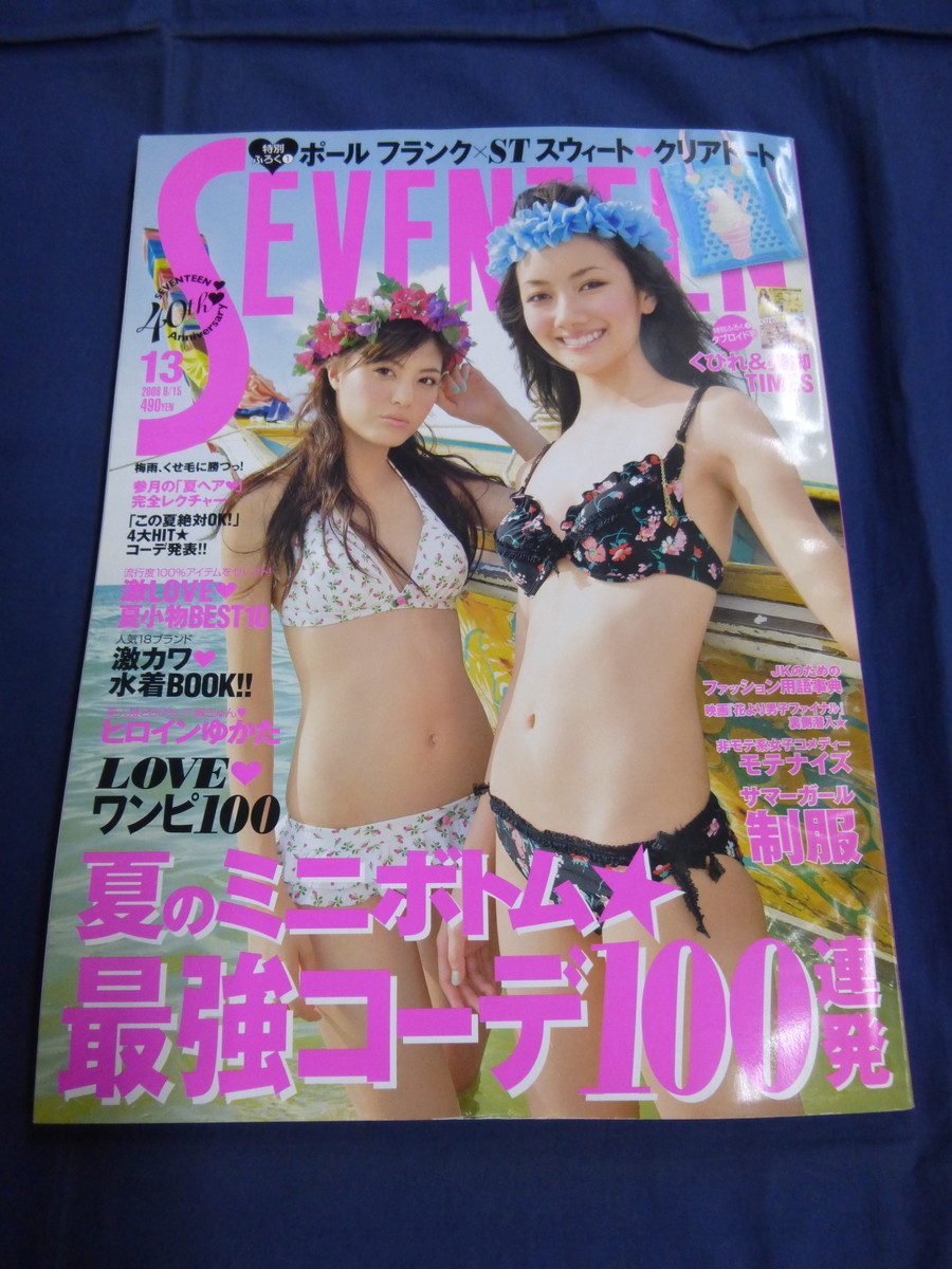 〇 SEVENTEEN セブンティーン 2008年6/15 水着・ビキニ 波瑠 佐藤ありさ 武井咲 赤谷奈緒子 有末麻祐子 / 桐谷美玲 大石参月 林遣都 DIVE!! SEVENTEEN 2008年 (セブンティーン) 本 4&frasl;15号 [雑誌]&frasl;集英社