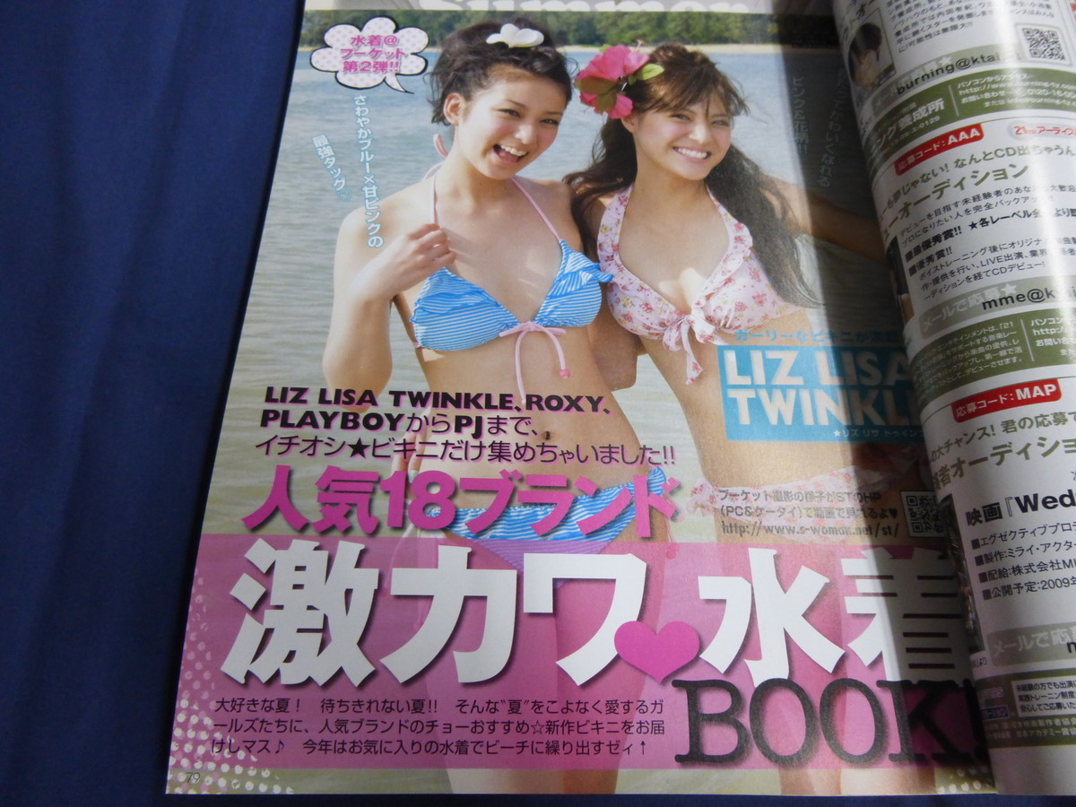 〇 SEVENTEEN セブンティーン 2008年6/15 水着・ビキニ 波瑠 佐藤ありさ 武井咲 赤谷奈緒子 有末麻祐子 / 桐谷美玲 大石参月 林遣都 DIVE!! SEVENTEEN 2008年 (セブンティーン) 本 4&frasl;15号 [雑誌]&frasl;集英社