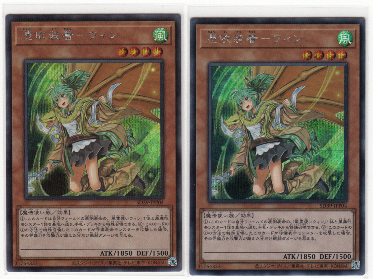 077m 遊戯王 憑依装着 ウィン Sd39 Jpp04 シークレットレア イラスト違い 2枚セット 遊戯王 コナミ 売買されたオークション情報 Yahooの商品情報をアーカイブ公開 オークファン Aucfan Com 077m 遊戯王 憑依装着 ウィン Sd39 Jpp04 シークレットレア イラスト違い 2枚セット 遊戯王 コナミ 売買されたオークション情報 Yahooの商品情報をアーカイブ公開 オークファン Aucfan Com