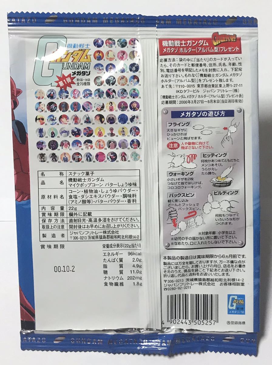 食玩☆空袋☆パッケージのみ☆機動戦士ガンダム メガタゾ第1弾 マイク