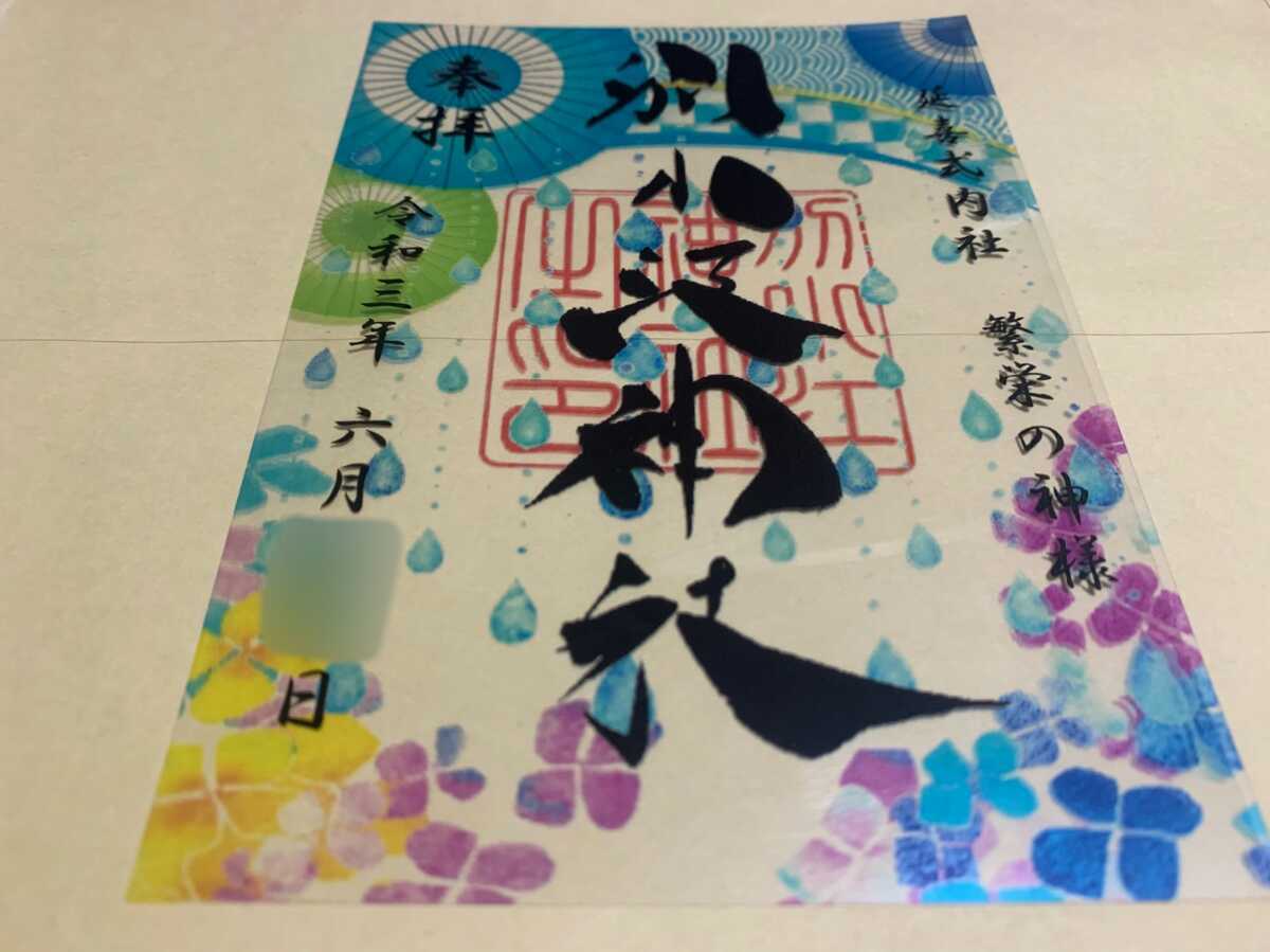 お一人様１枚限定授与 愛知県 別小江神社 令和３年６月限定 今 の クリア 透明 仕上げ 和傘紫陽花イラスト 限定御朱印 ホビー カルチャー 売買されたオークション情報 Yahooの商品情報をアーカイブ公開 オークファン Aucfan Com