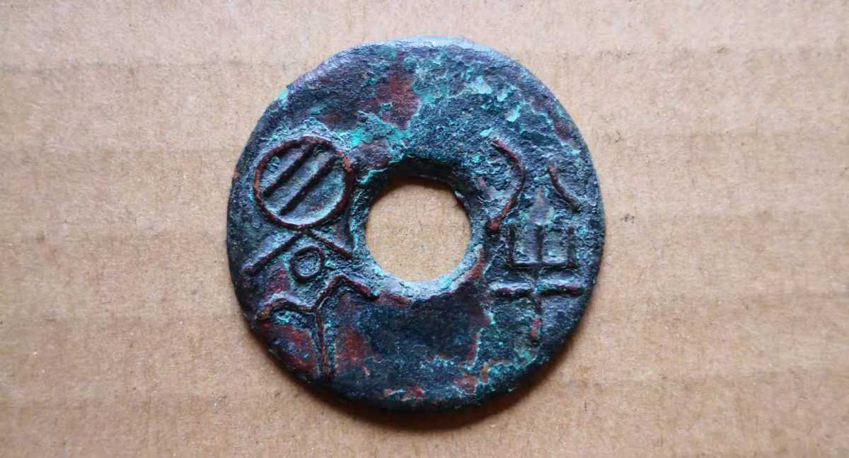 穴銭 中国古銭 中国 -刀幣の中古品・新品・未使用品 古銭 2026年最新