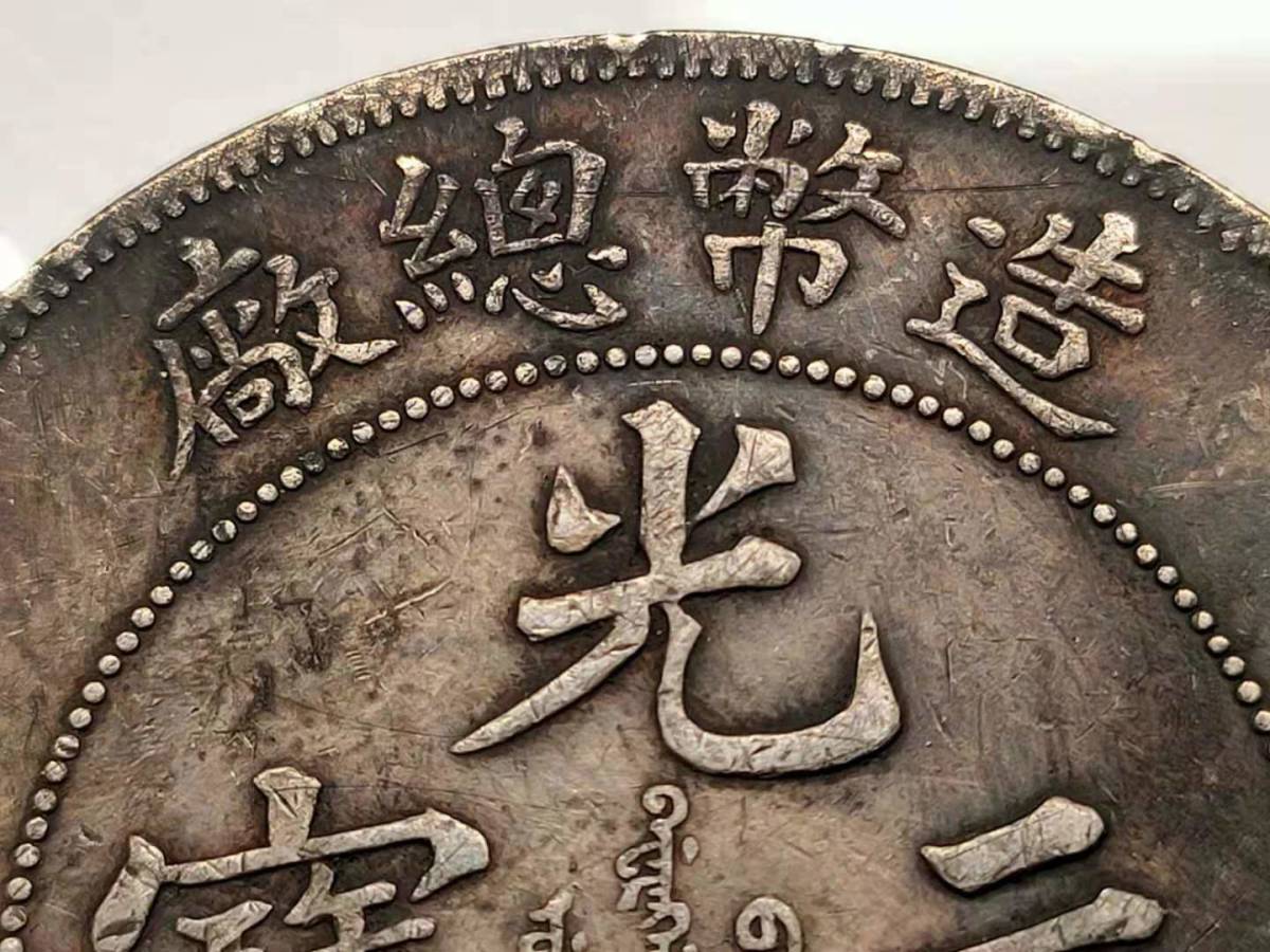 家藏品 古錢 中国コイン プレミアもあり得る！古銭を売るなら買取の