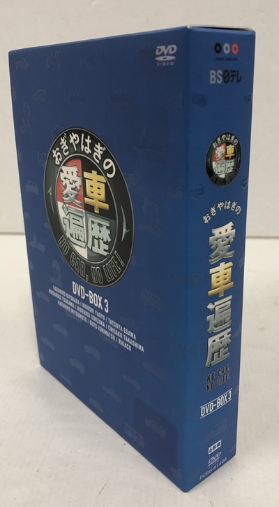 DVD】おぎやはぎの愛車遍歴 NO CAR， NO LIFE! 3【バラエティ】 NO