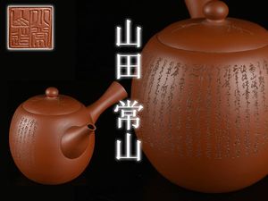 山田常山のYahoo!オークション(旧ヤフオク!)の相場・価格を見る｜Yahoo