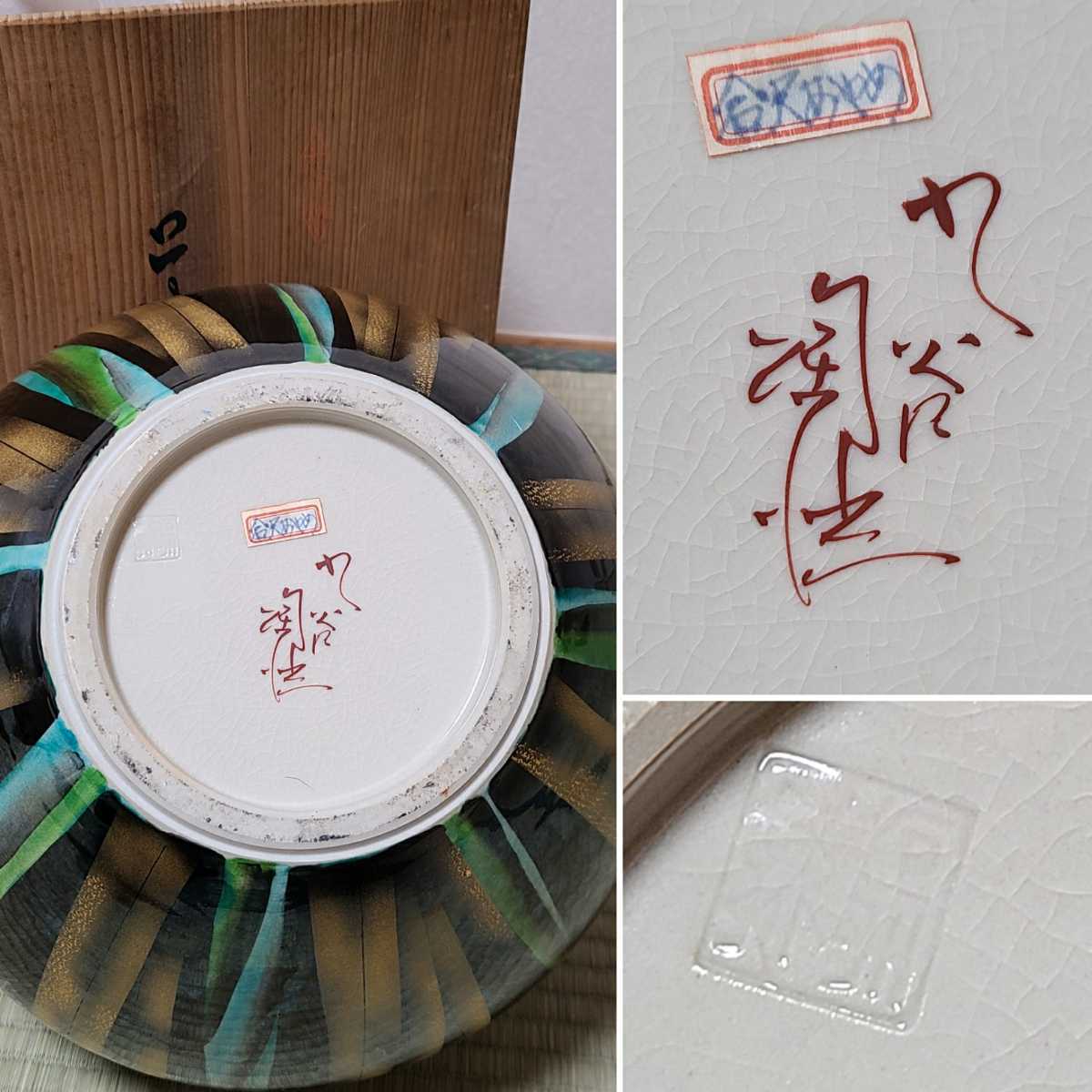 花瓶 九谷焼 陶洗 作 骨董 菖蒲 金彩 壺 飾り壺 大壺 あやめ 色絵金彩