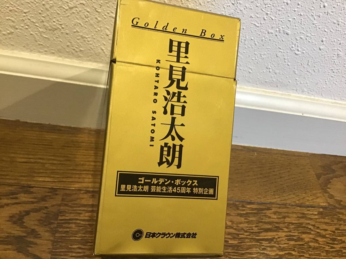 美品 里見浩太朗 CD ゴールデンボックス 芸能生活45周年 特別企画 未 
