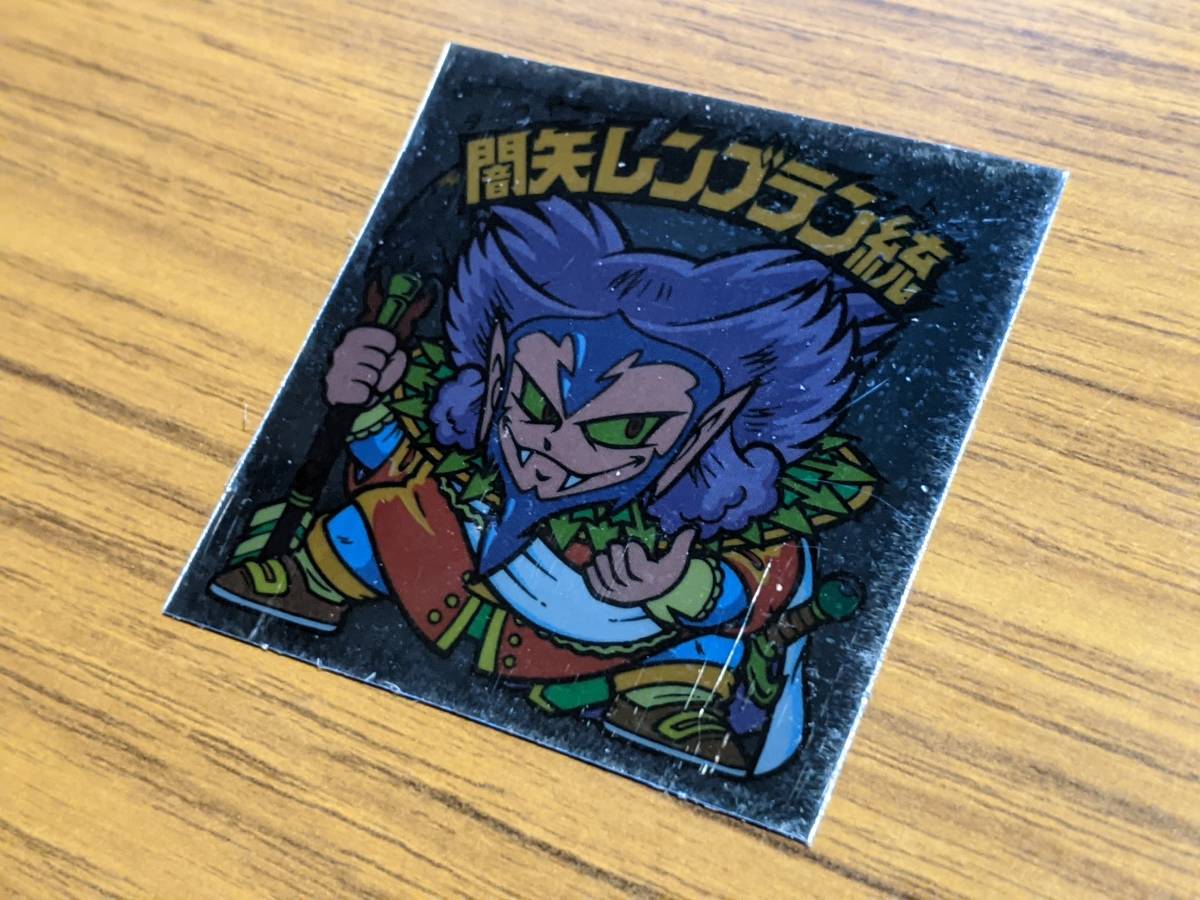 闇矢レンブラン統　ビックリマン 100円スタート】闇矢レンブラン統 旧ビックリマン 旧ビックリマン 26弾