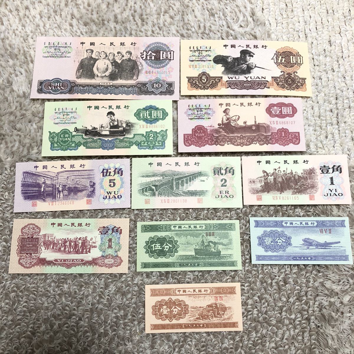 中国第三版紙幣見本券、古紙幣見本券中国人民銀行 11枚