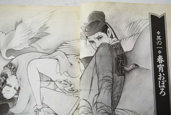 金瓶梅 一 二 ２冊 まとめて わたなべまさこ 双葉社 1995年11月12日発行第一刷 6 18 7 メンズコミック誌 売買されたオークション情報 Yahooの商品情報をアーカイブ公開 オークファン Aucfan Com