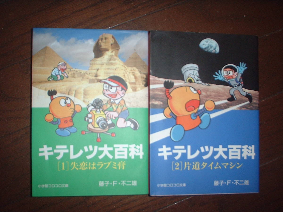送210円 3冊ま 除菌済 2 文庫コミック キテレツ大百科 全2巻 藤子不二雄 複数落札いただきいますと送料がお得 全巻セット 売買されたオークション情報 Yahooの商品情報をアーカイブ公開 オークファン Aucfan Com