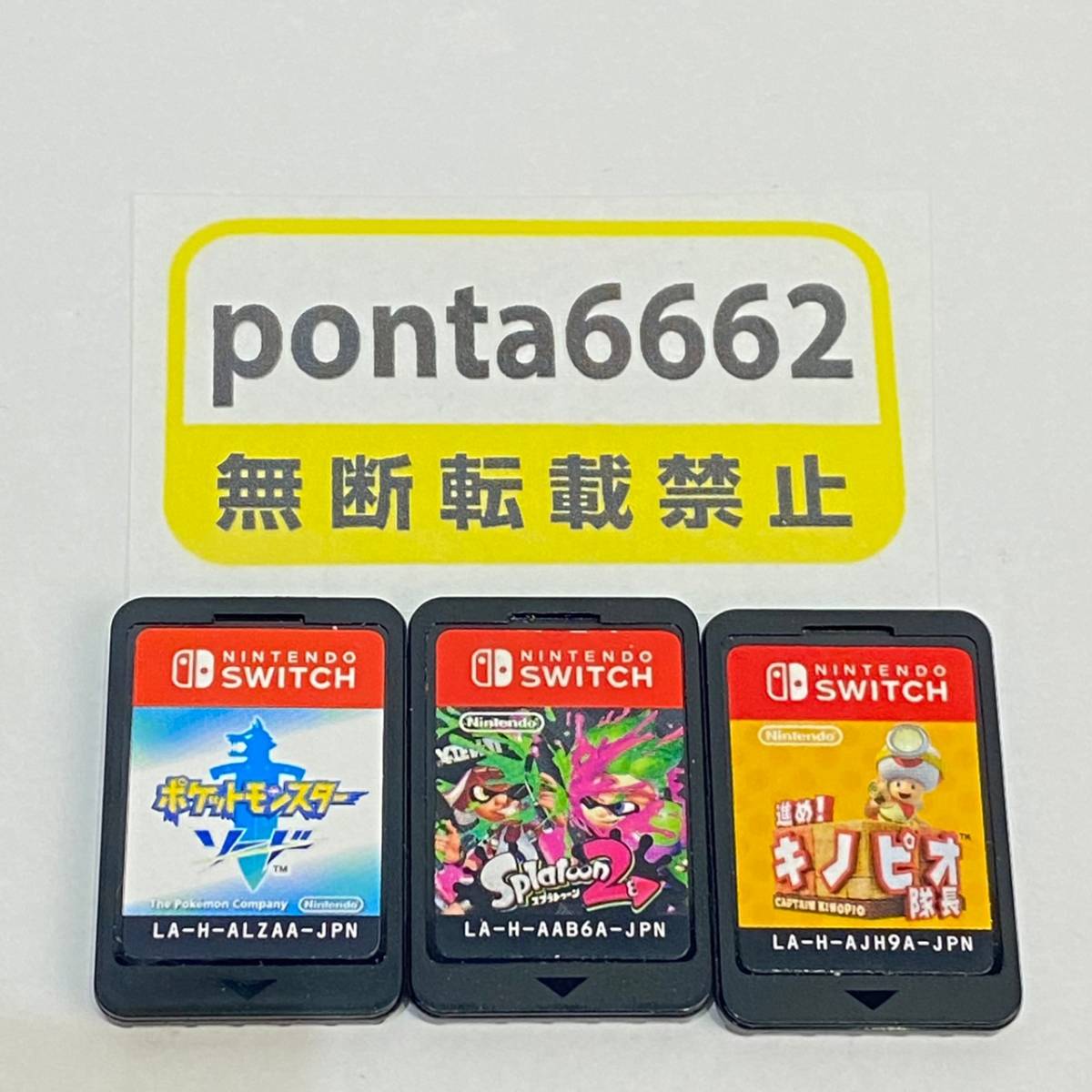 T5533 ★1円～ 【Switch】 スイッチケースなしソフトのみ ポケットモンスターソード / スプラトゥーン2 / 進め！キノピオ隊長 中古品