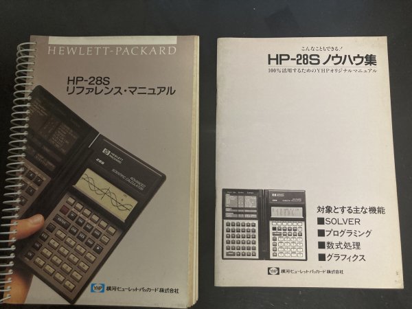 電卓】 ヒューレットパッカード解説本 「HP28をカスタマイズする 