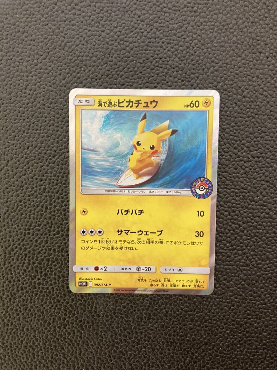 PSA10 海で遊ぶピカチュウ 392/SM-P 真夏のピカピカ大作戦 PSA10】海で