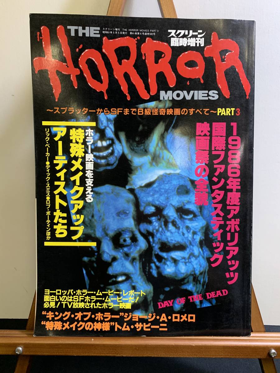 スクリーンアーカイブズ 昔のホラー映画好きにはおすすめ雑誌 