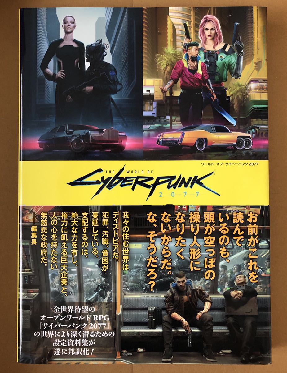公式設定資料集 ワールド・オブ・サイバーパンク2077 PS4 PS5 ジョニーシルヴァーハンド