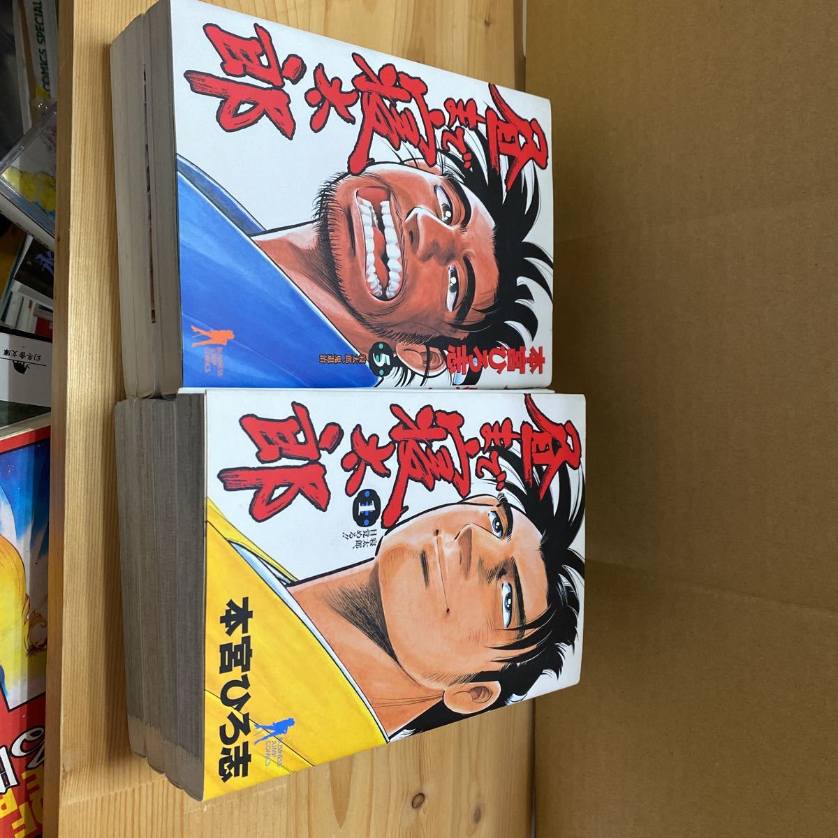本宮ひろ志 昼ま 寝太郎 全７巻セット 全巻セット 売買されたオークション情報 Yahooの商品情報をアーカイブ公開 オークファン Aucfan Com