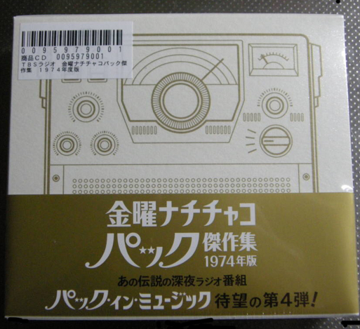 金曜 ナチチャコ パック 傑作集 1974年版 BOX セット 新品即決 野沢
