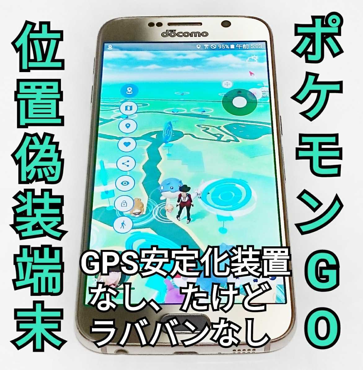ポケモンgo 位置偽装スマートフォン最高性能 サムスン 売買されたオークション情報 Yahooの商品情報をアーカイブ公開 オークファン Aucfan Com
