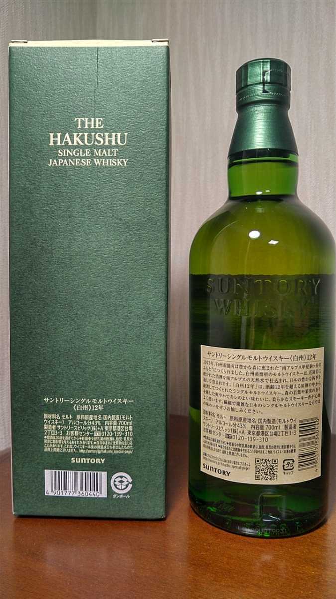 白州12年 サントリー The Hakushu Single Malt Japanese Whisky 白州12年 サントリー The Hakushu Single Malt Japanese Whisky