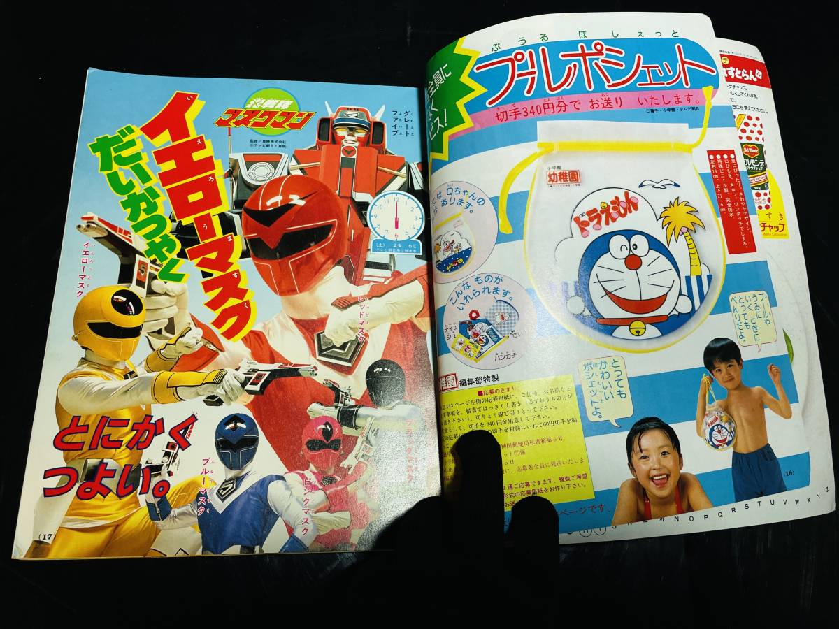 小学館 幼稚園 昭和62年7月号 ドラえもん スーパーマリオ Q太郎 リカ