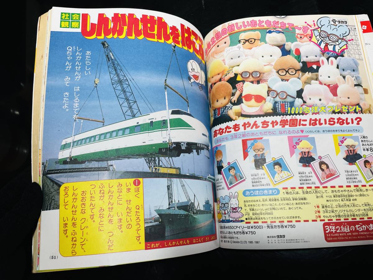 小学館 幼稚園 昭和62年7月号 ドラえもん スーパーマリオ Q太郎 リカ